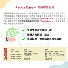 將圖片載入圖庫檢視器 「Panda Care +」增值維修服務