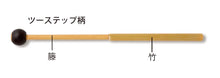 將圖片載入圖庫檢視器 PLAYWOOD Orchestra Series Keyboard Mallet XG Series - 安江佐和子製作