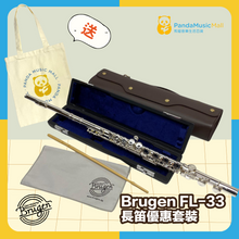 將圖片載入圖庫檢視器 Brugen 長笛 FL-33