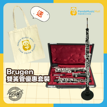 將圖片載入圖庫檢視器 Brugen 雙簧管