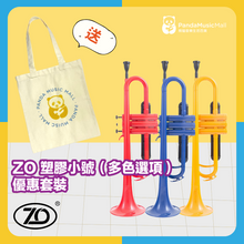 Load image into Gallery viewer, ZO B-flat plastic trumpet (multi-color options)