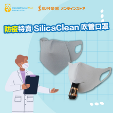 Load image into Gallery viewer, SilicaClean Blowpipe/Flute Mask