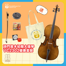 將圖片載入圖庫檢視器 詩門實木初階大提琴 VC-2302