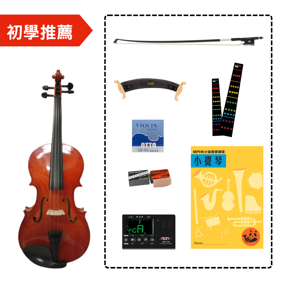 MPHK 小提琴初學實惠組 (樂器連教材)
