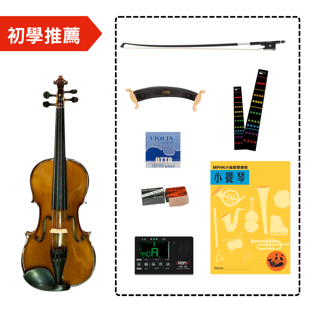 MPHK 小提琴靚聲專業組 (樂器連教材)