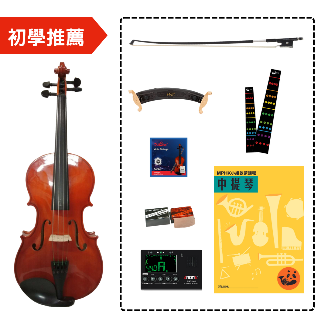 MPHK 中提琴初階實惠組 (樂器連教材)