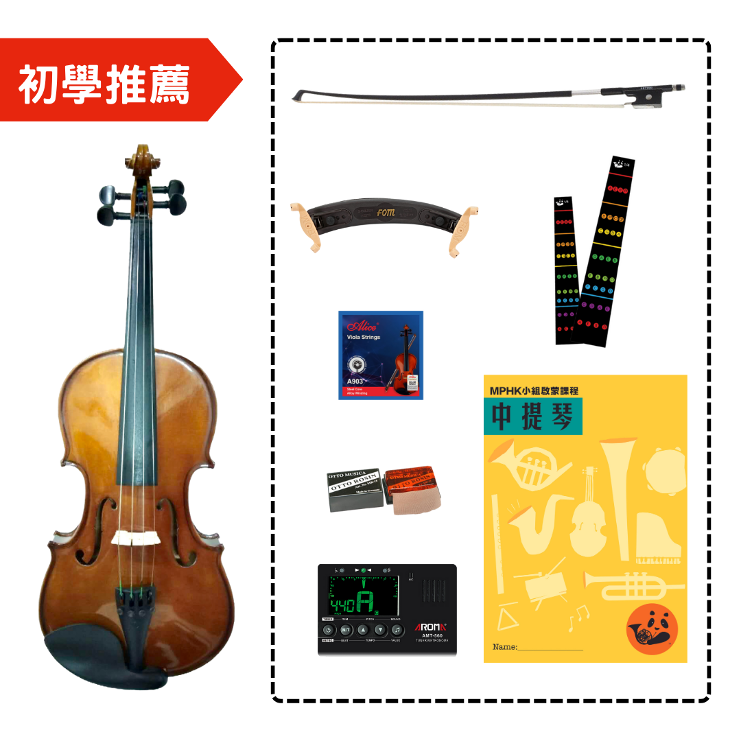 MPHK 中提琴靚聲專業組 (樂器連教材)