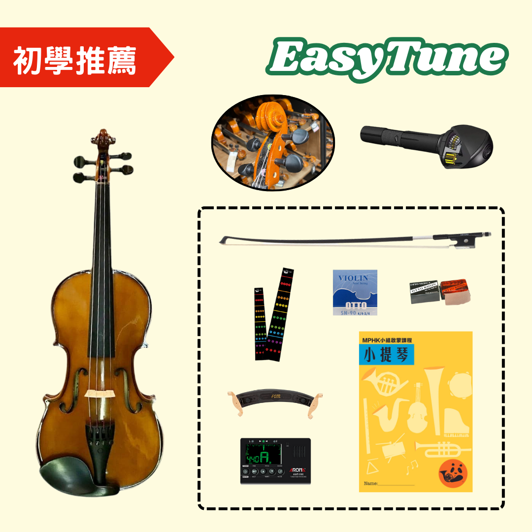 MPHK 小提琴Easytune靚聲專業組 (樂器連教材)