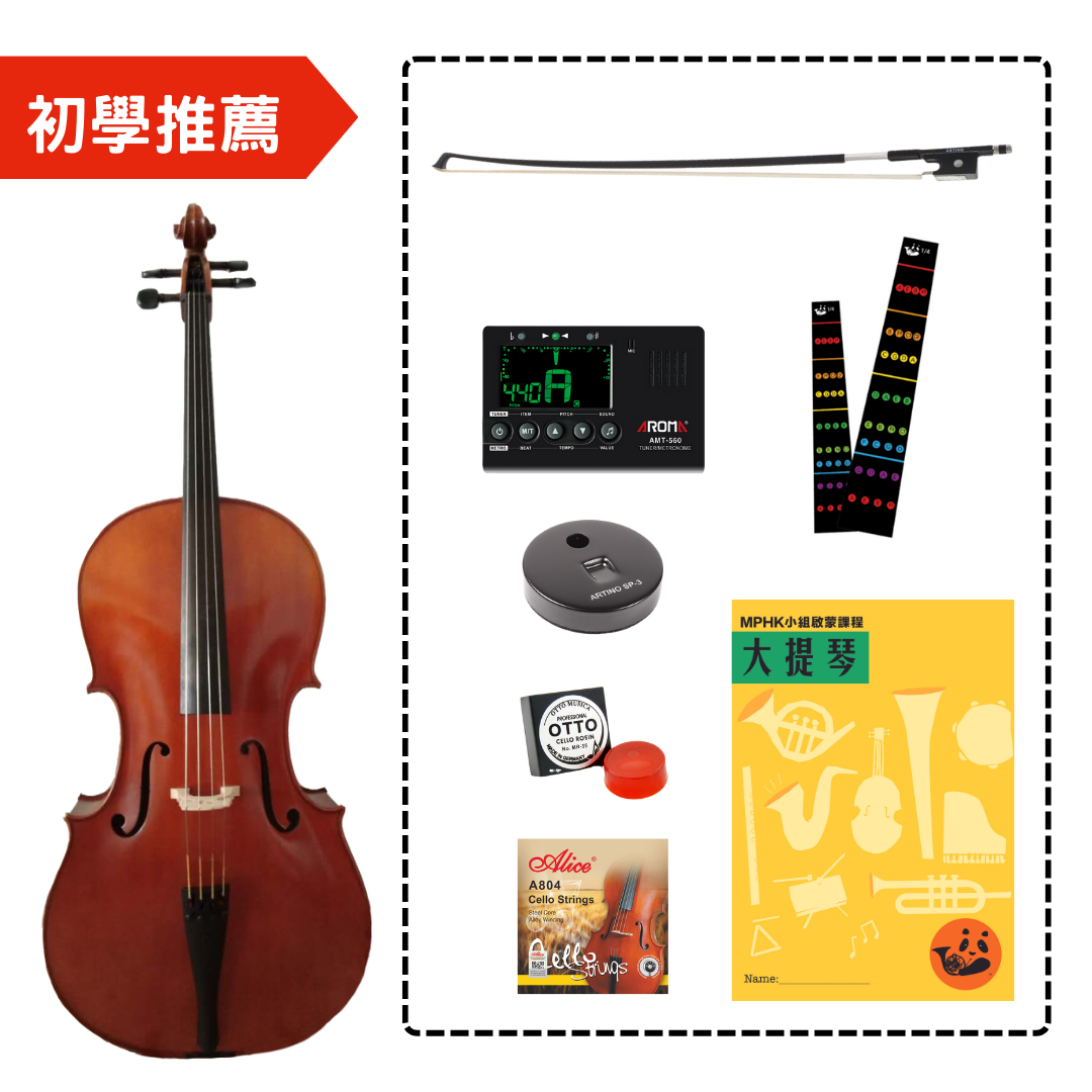 MPHK 大提琴初學實惠組 (樂器連教材)