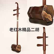 將圖片載入圖庫檢視器 萬其興（入門版）老紅木二胡
