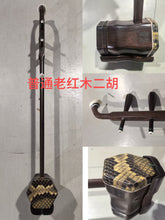 將圖片載入圖庫檢視器 萬其興（入門版）老紅木二胡
