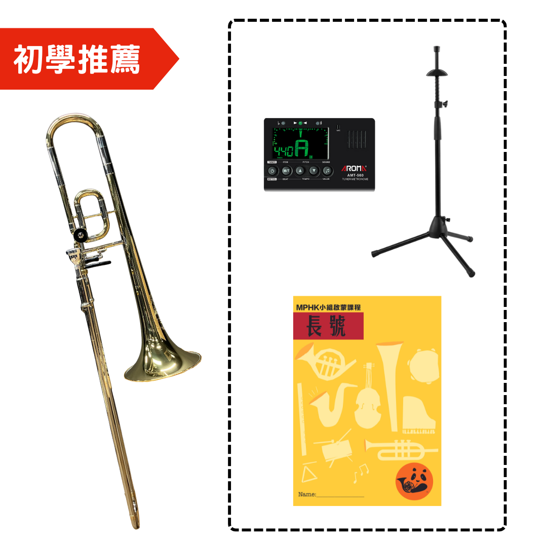 MPHK Sailors Compact 長號套裝 (專為學童而設)(樂器連教材)