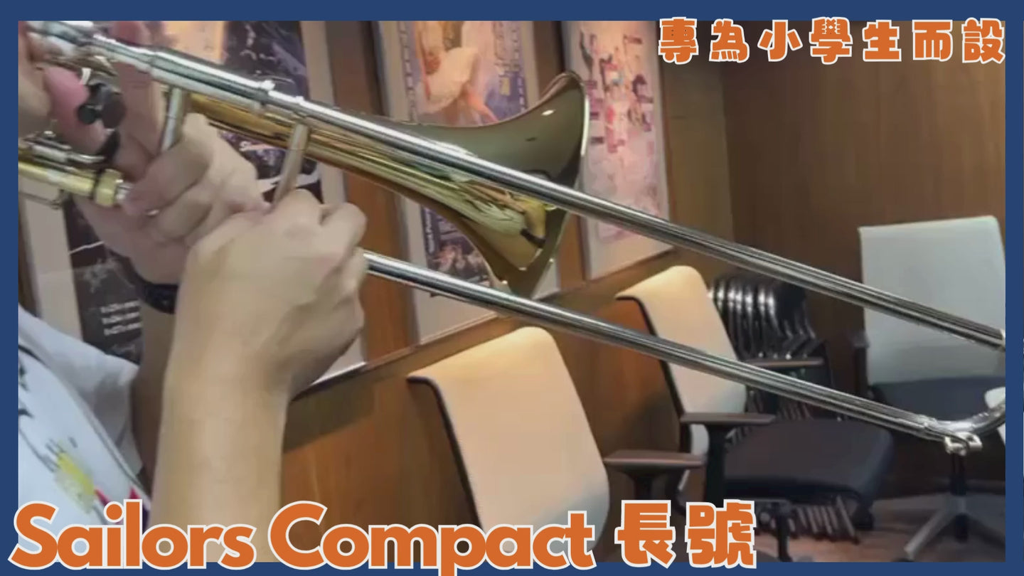 MPHK Sailors Compact 長號套裝 (專為學童而設)