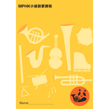 將圖片載入圖庫檢視器 MPHK L1 小組啟蒙課程 - 書本  (多種樂器選項)
