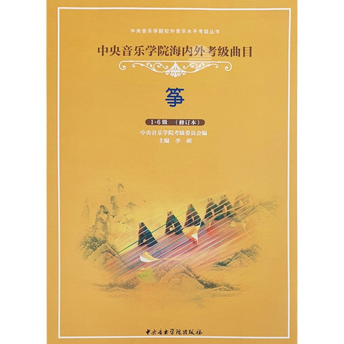 敦煌牌21弦古箏696D (雙鶴朝陽) (連架, 指甲膠布,琴袋) – 熊貓音樂生活百貨