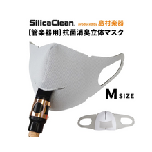 將圖片載入圖庫檢視器 SilicaClean 吹管/長笛專用口罩
