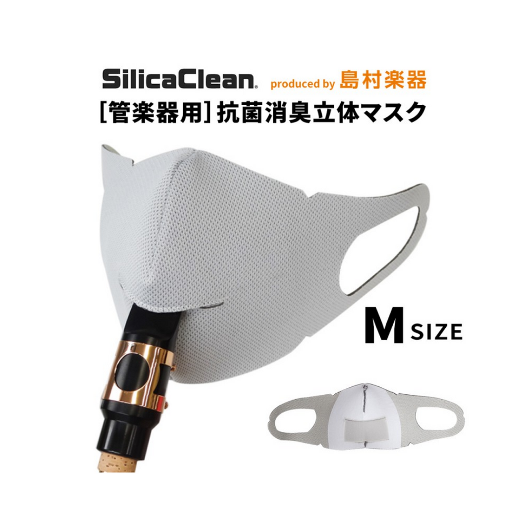 SilicaClean 吹管/長笛專用口罩